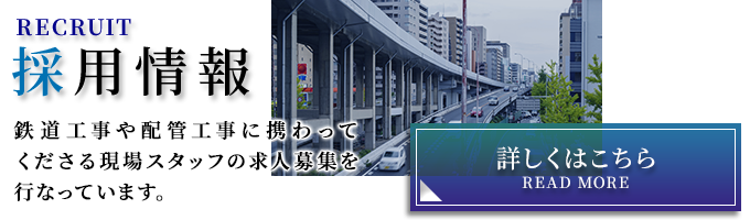 採用情報